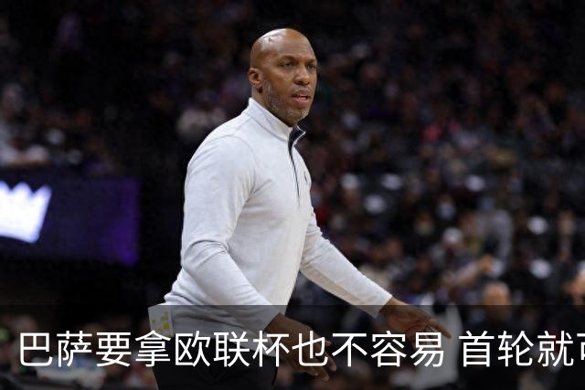 巴萨要拿欧联杯也不容易 首轮就可能碰上劲旅