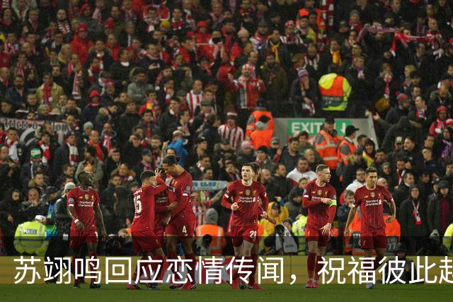 苏翊鸣回应恋情传闻，祝福彼此越来越好，4个月前官宣和朱易恋情